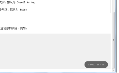 [代码样式]jQuery滚动到顶部插件scrollUp