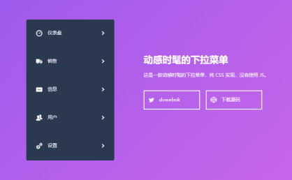 [代码样式]动感时髦的下拉菜单