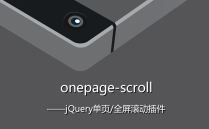 [代码样式]onepage-scroll – jQuery单页/全屏滚动插件