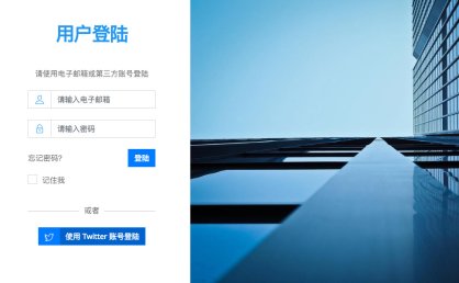 [代码样式]简洁大气的登录页面