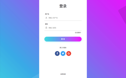 [代码样式]紫色渐变登录页面