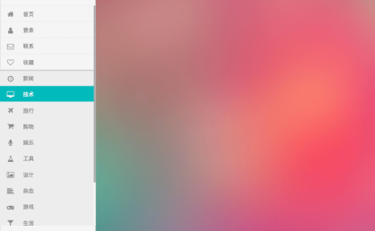 [代码样式]管理后台侧滑菜单