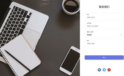 [代码样式]简洁大气联系我们页面