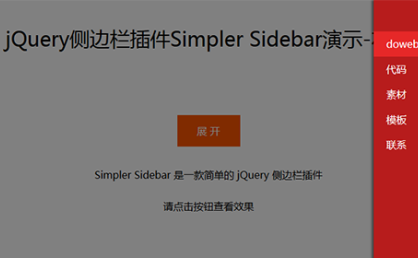 [代码样式]Simpler Sidebar – jQuery侧边栏插件