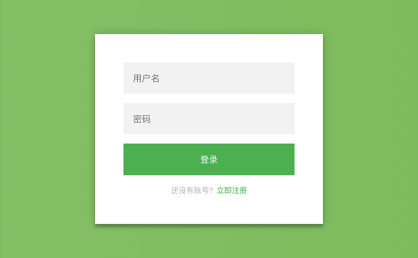 [代码样式]扁平清爽登录注册页面