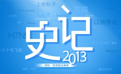 [代码样式]用fullPage.js制作百度百科史记2013效果