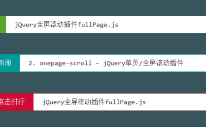[代码样式]BreakingNews – jQuery间歇滚动插件