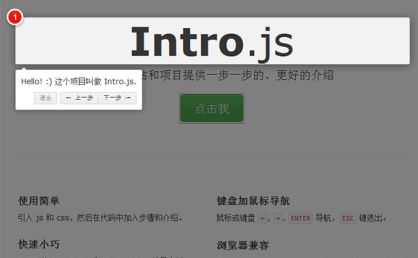 [代码样式]Intro.js – 为您的网站提供更好的用户指引