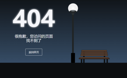 [代码样式]黑夜里迷失的404错误页面