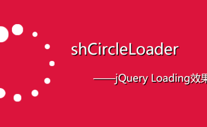 [代码样式]shCircleLoader – jQuery Loading效果插件
