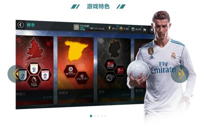 [代码样式]Swiper制作《FIFA足球世界》游戏特色幻灯片