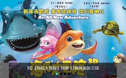 [代码样式]用Orbit制作新浪电影频道2013版幻灯片