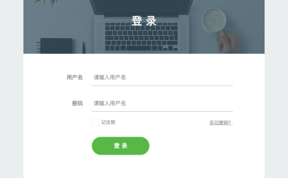 [代码样式]扁平简洁的登录页面