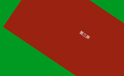 [代码样式]全屏/整屏滚动组件fullPage
