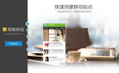 [代码样式]用fullPage.js制作搜狐快站页面效果