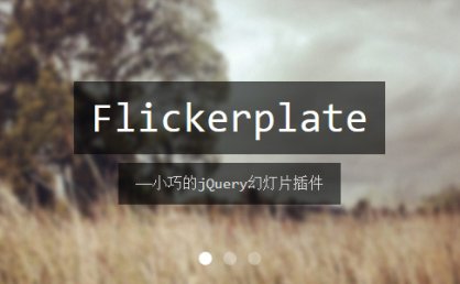 [代码样式]jQuery幻灯片插件Flickerplate