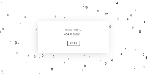 [单页模板]自适应数字墙星系404错误页面模板