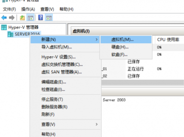 [主机运维]Windows Server 2016 Hyper-V创建虚拟机