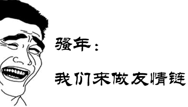 [网站优化]交换友情链接有哪些技巧？