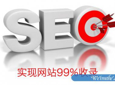 [网站优化]如何提升网站的收录量和收录速度？[网站SEO]