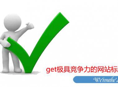 网站优化-网站标题怎么写更利于SEO优化?
