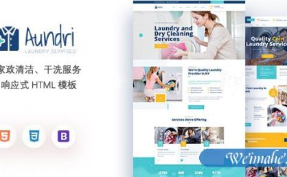 家政清洁干洗业务网站bootstrap模板
