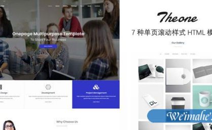 全屏设计单页滚动样式HTML模板