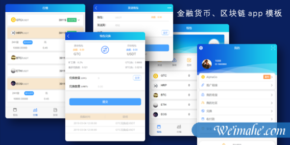 金融货币区块链手机app前端模板