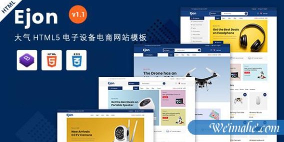 电子设备电商网站前端bootstrap模板