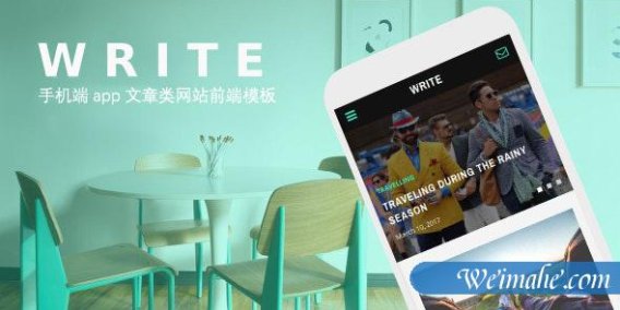 移动手机端博客新闻文章类前端模板