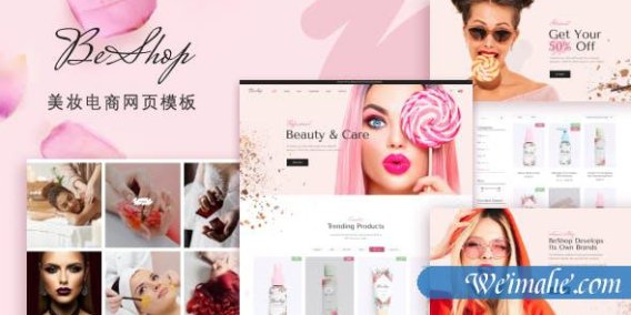 原生响应式美妆化妆品电商网页模板