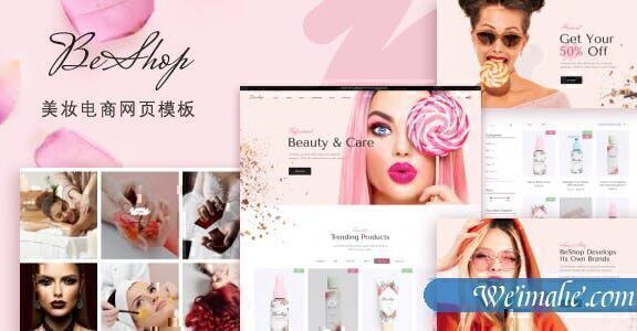 原生响应式美妆化妆品电商网页模板