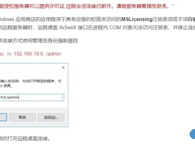 服务器中RD授权远程服务未激活导致无法远程的解决方法。
