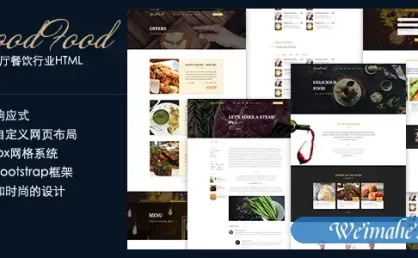 餐饮行业Bootstrap模板