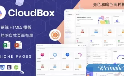 bootstrap网盘系统文件存储管理网页模板