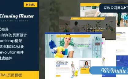 Bootstrap清洁公司网站模板Clening