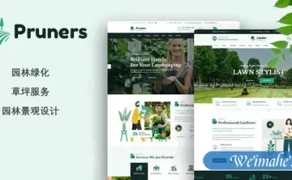 园林景观设计绿化业务公司网页模板