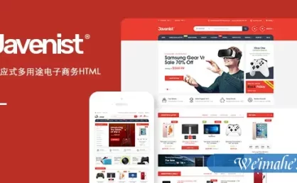 手机端电商Bootstrap模板