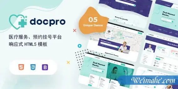 医疗服务预约挂号平台HTML模板