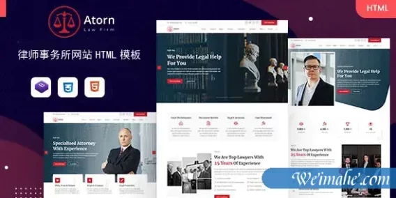 法律咨询律师事务所HTML模板