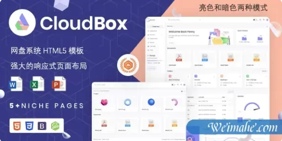 bootstrap网盘系统文件存储管理网页模板