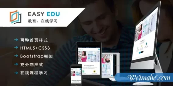 Bootstrap在线课程教育模板