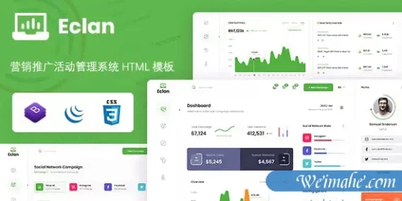 营销推广活动管理系统HTML模板