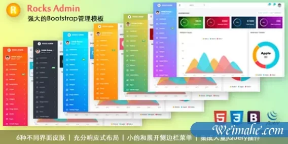 响应式Bootstrap多皮肤后台模板