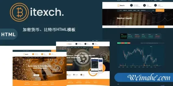 加密货币比特币HTML模板