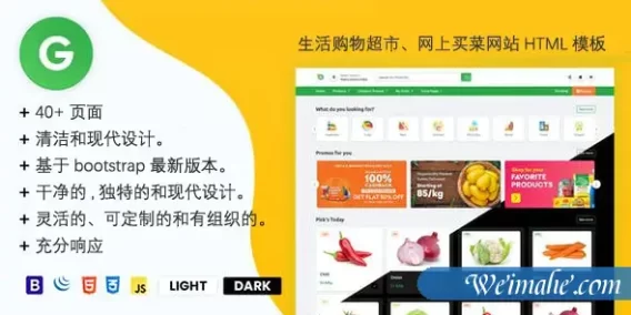 生活购物超市网上买菜bootstrap模板