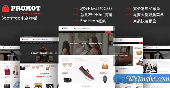 响应服装电商Bootstrap模板