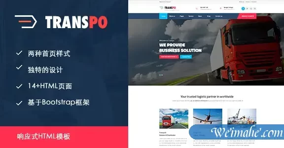 Bootstrap物流运输公司模板