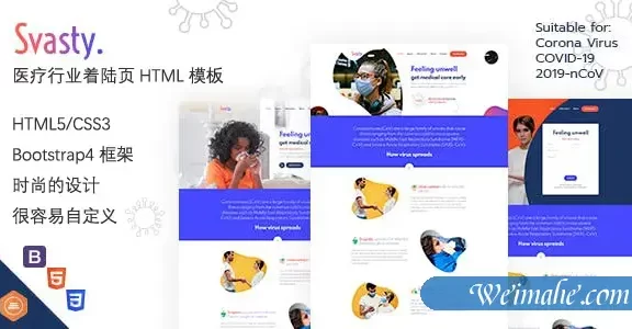 医疗行业着陆页单页Bootstrap4模板