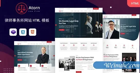 法律咨询律师事务所HTML模板